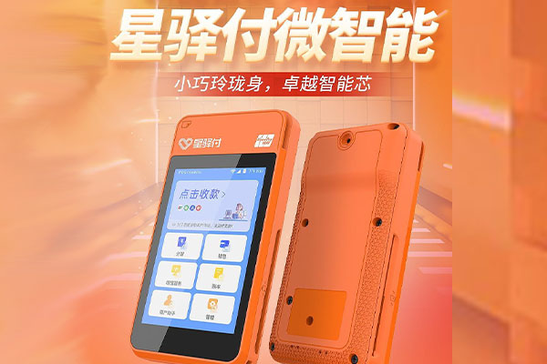 会泽国通微电签POS机